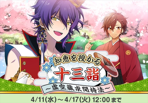 画像ギャラリー No.002のサムネイル画像 / 「なむあみだ仏っ!」,イベント“知恵を授かる十三詣〜虚空蔵求聞持法〜”が開催