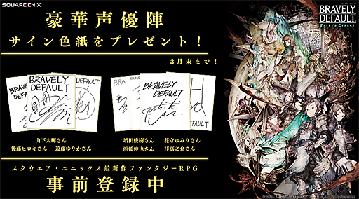 画像ギャラリー No.001のサムネイル画像 / 「BRAVELY DEFAULT FAIRY'S EFFECT」の「早期スタート特典」が発表