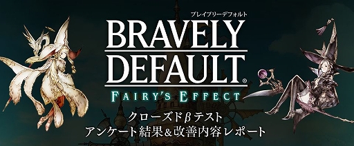 画像ギャラリー No.065のサムネイル画像 / 「BRAVELY DEFAULT FAIRY'S EFFECT」プレイレポート! 片手操作なのに奥深いブレイブシフトバトルや,誰とでも共闘できるMMO体験に注目