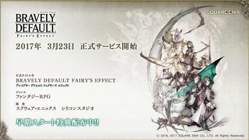 ���������꡼ No.008�Υ���ͥ������ / ���ޥ۸���RPG��BRAVELY DEFAULT FAIRY'S EFFECT�פ����������ӥ��������������ȡ�4��23���ޤǤ˥��塼�ȥꥢ�륯�ꥢ�ǡ����������ʤɤ��館��