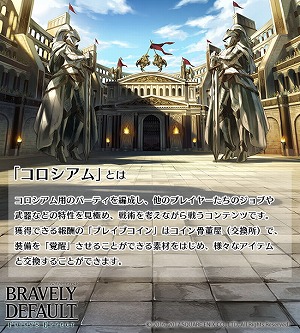 画像ギャラリー No.005のサムネイル画像 / 「BRAVELY DEFAULT FE」，6月下旬にかけてアップデートを順次実施
