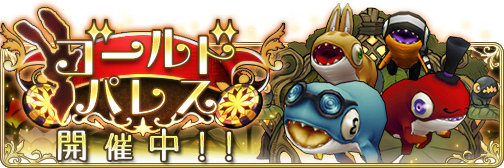 画像ギャラリー No.001のサムネイル画像 / 「BRAVELY DEFAULT FE」に遊戯場“ゴールドパレス”が本日実装