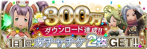 画像ギャラリー No.001のサムネイル画像 / 「BRAVELY DEFAULT FAIRY’S EFFECT」300万DL記念キャンペーンの情報を公開