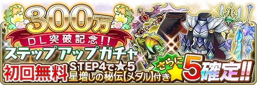 画像ギャラリー No.002のサムネイル画像 / 「BRAVELY DEFAULT FAIRY’S EFFECT」300万DL記念キャンペーンの情報を公開