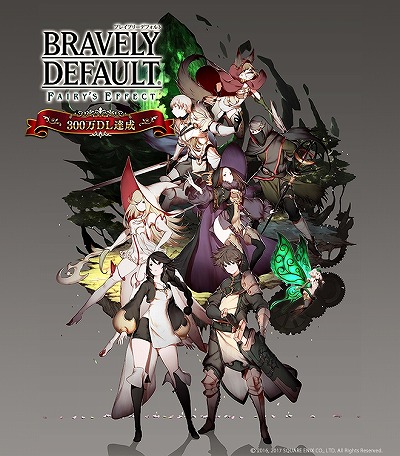 画像ギャラリー No.003のサムネイル画像 / 「BRAVELY DEFAULT FAIRY’S EFFECT」300万DL記念キャンペーンの情報を公開
