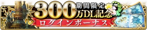 画像ギャラリー No.004のサムネイル画像 / 「BRAVELY DEFAULT FAIRY’S EFFECT」300万DL記念キャンペーンの情報を公開