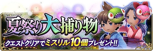 画像ギャラリー No.005のサムネイル画像 / 「BRAVELY DEFAULT FAIRY’S EFFECT」夏祭りイベントを開催。8月7日まで