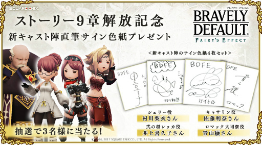 画像ギャラリー No.007のサムネイル画像 / 「BRAVELY DEFAULT FE」ストーリー9章が公開。新キャラ＆水着情報も