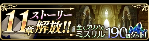 画像ギャラリー No.001のサムネイル画像 / 「BRAVELY DEFAULT FE」，新章となるストーリー11章を開放