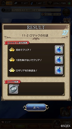 画像ギャラリー No.002のサムネイル画像 / 「BRAVELY DEFAULT FE」，新章となるストーリー11章を開放