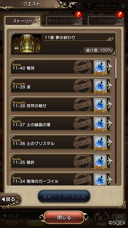 画像ギャラリー No.003のサムネイル画像 / 「BRAVELY DEFAULT FE」，新章となるストーリー11章を開放