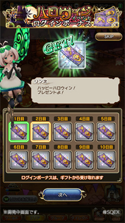 画像ギャラリー No.003のサムネイル画像 / 「BRAVELY DEFAULT FE」にて，6大ハロウィン企画が本日スタート