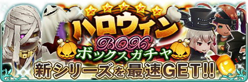 画像ギャラリー No.012のサムネイル画像 / 「BRAVELY DEFAULT FE」にて，6大ハロウィン企画が本日スタート