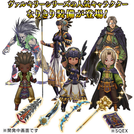 画像ギャラリー No.013のサムネイル画像 / 「BRAVELY DEFAULT FE」で「ヴァルキリー」シリーズとのコラボが開催決定