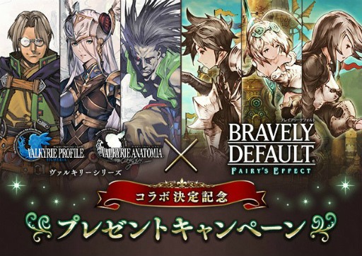 画像ギャラリー No.017のサムネイル画像 / 「BRAVELY DEFAULT FE」で「ヴァルキリー」シリーズとのコラボが開催決定