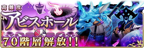 画像ギャラリー No.001のサムネイル画像 / 「BRAVELY DEFAULT FE」，アビスホールの地下70層が実装