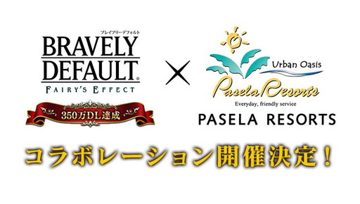 ���������꡼ No.006�Υ���ͥ������ / ��BRAVELY DEFAULT FAIRY��S EFFECT�ס�350��DLã����ǰ��3�����»�