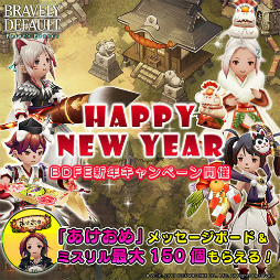 画像ギャラリー No.001のサムネイル画像 / 「BRAVELY DEFAULT FE」にて新年キャンペーン7大企画が開催決定
