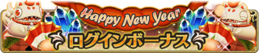 画像ギャラリー No.003のサムネイル画像 / 「BRAVELY DEFAULT FE」にて新年キャンペーン7大企画が開催決定