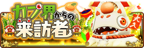 画像ギャラリー No.005のサムネイル画像 / 「BRAVELY DEFAULT FE」にて新年キャンペーン7大企画が開催決定