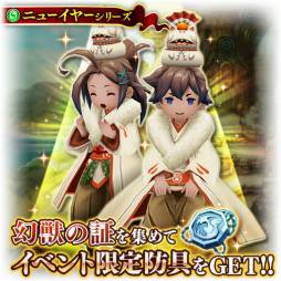 画像ギャラリー No.006のサムネイル画像 / 「BRAVELY DEFAULT FE」にて新年キャンペーン7大企画が開催決定