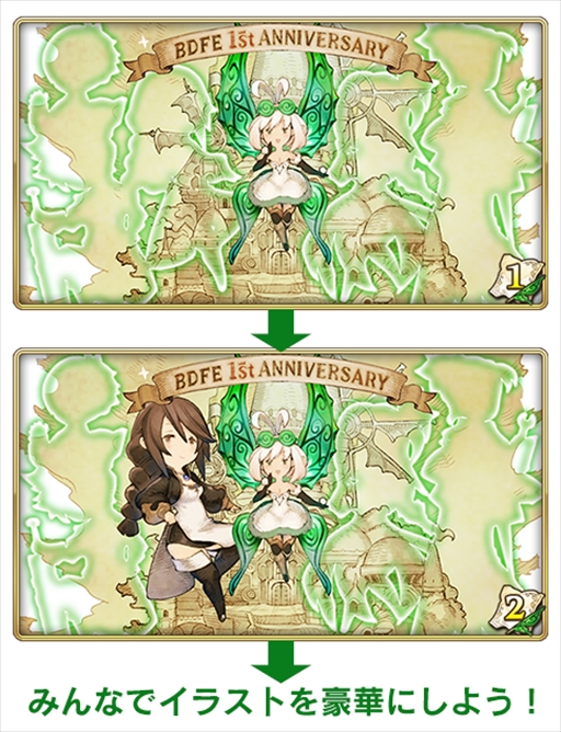 画像ギャラリー No.007のサムネイル画像 / 「BDFE」，1周年記念企画の第1弾が本日開始