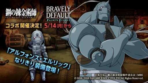 画像ギャラリー No.001のサムネイル画像 / 「BDFE」がTVアニメ「鋼の錬金術師 FULL METAL ALCHEMIST」とコラボを実施