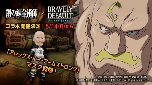 画像ギャラリー No.002のサムネイル画像 / 「BDFE」がTVアニメ「鋼の錬金術師 FULL METAL ALCHEMIST」とコラボを実施