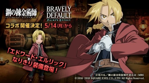画像ギャラリー No.003のサムネイル画像 / 「BDFE」がTVアニメ「鋼の錬金術師 FULL METAL ALCHEMIST」とコラボを実施