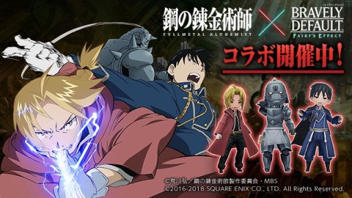 画像ギャラリー No.004のサムネイル画像 / 「BDFE」がTVアニメ「鋼の錬金術師 FULL METAL ALCHEMIST」とコラボを実施