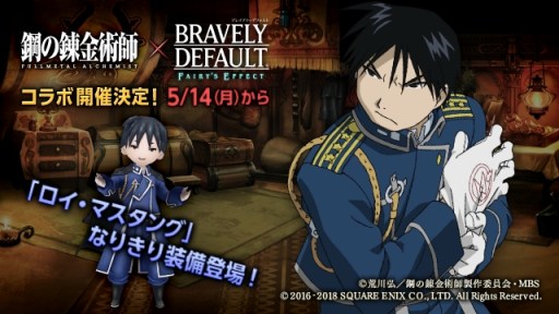 画像ギャラリー No.005のサムネイル画像 / 「BDFE」がTVアニメ「鋼の錬金術師 FULL METAL ALCHEMIST」とコラボを実施