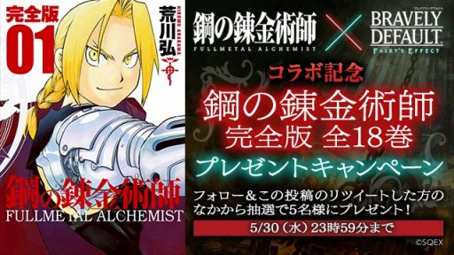 画像ギャラリー No.006のサムネイル画像 / 「BDFE」がTVアニメ「鋼の錬金術師 FULL METAL ALCHEMIST」とコラボを実施