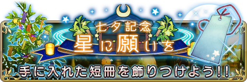 画像ギャラリー No.002のサムネイル画像 / 「BDFE」，6月30日15：00より初夏イベント「七夕祭り」を開催