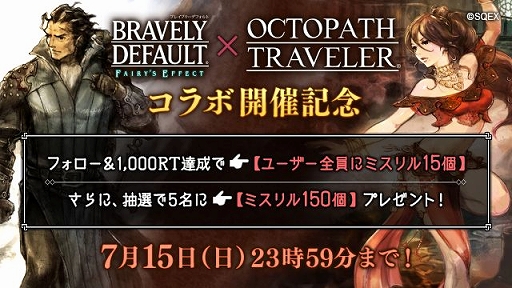 ���������꡼ No.002�Υ���ͥ������ / ��BDFE�ס���OCTOPATH TRAVELER�פȤΥ���ܥ��٥�Ȥ�»ܷ��������ܵ�ǰTwitter�����ڡ��󳫺�