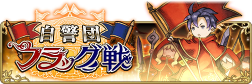 画像ギャラリー No.001のサムネイル画像 / 「BRAVELY DEFAULT FAIRY’S EFFECT」に対戦コンテンツ「自警団フラッグ戦」実装