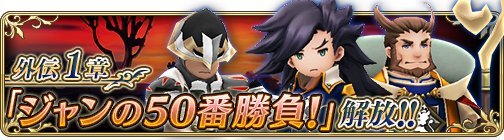 画像ギャラリー No.001のサムネイル画像 / 「BRAVELY DEFAULT FAIRY’S EFFECT」,新物語シリーズ外伝第1章が本日公開