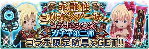 画像ギャラリー No.002のサムネイル画像 / 「BRAVELY DEFAULT FAIRY’S EFFECT」で「乖離性ミリオンアーサー」とのコラボ第2弾が開催