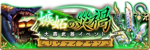 画像ギャラリー No.004のサムネイル画像 / 「BRAVELY DEFAULT FAIRY’S EFFECT」で「乖離性ミリオンアーサー」とのコラボ第2弾が開催