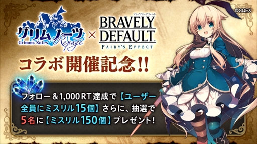 画像ギャラリー No.002のサムネイル画像 / 「BDFE」,「グリムノーツ Repage」とのコラボイベントが10月15日に開催