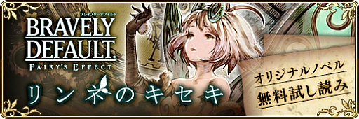 ꡼ No.001 | BRAVELY DEFAULT FAIRY'S EFFECTפΥꥸʥΥ٥֥ͤΥפ1112ȯ