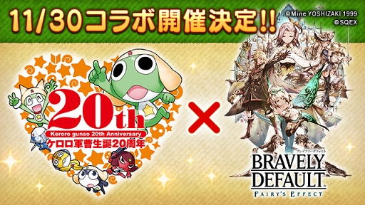 画像ギャラリー No.001のサムネイル画像 / 「BDFE」,「ケロロ軍曹」とのコラボイベントが11月30日15:00にスタート