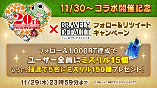 画像ギャラリー No.002のサムネイル画像 / 「BDFE」,「ケロロ軍曹」とのコラボイベントが11月30日15:00にスタート