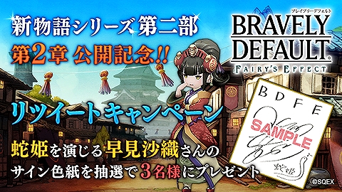 画像ギャラリー No.004のサムネイル画像 / 「BDFE」,メインストーリーの第二部2章が公開。早見沙織さんのサイン色紙が当たるキャンペーンも実施