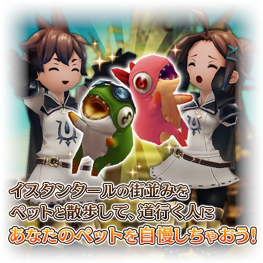 画像ギャラリー No.002のサムネイル画像 / 「BDFE」,ペットと一緒に冒険できる新コンテンツ「ペットシステム」が実装