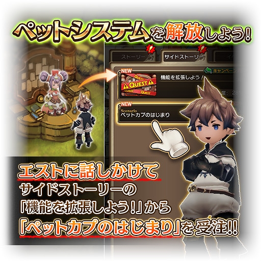 画像ギャラリー No.003のサムネイル画像 / 「BDFE」,ペットと一緒に冒険できる新コンテンツ「ペットシステム」が実装