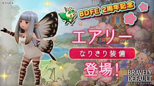 画像ギャラリー No.006のサムネイル画像 / 「BDFE」,ペットと一緒に冒険できる新コンテンツ「ペットシステム」が実装
