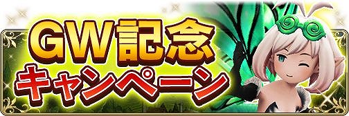 ���������꡼ No.004�Υ���ͥ������ / ��BDFE�ץᥤ�󥹥ȡ��꡼2��5�Ϥ���������������GW�����ڡ���Ⳬ��