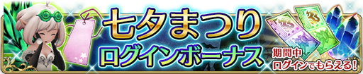 画像ギャラリー No.005のサムネイル画像 / 「BDFE」,ストーリー2部7章が公開。七夕記念で「選べる星5装備コイン」のプレゼントも
