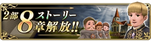 ���������꡼ No.001�Υ���ͥ������ / ��BRAVELY DEFAULT FAIRY��S EFFECT�פΥ��ȡ��꡼2��8�Ϥ�8��3���˸���