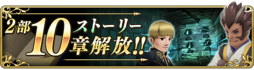 画像ギャラリー No.001のサムネイル画像 / 「BDFE」最後の聖遺物の行方は。ストーリー2部10章が公開